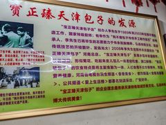 -宝正臻天津包子总店(金阳光居易店)