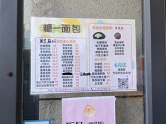 -糖一2元面包(良乡大学城店)