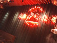 -牛事制造局牛肉火锅(莲岳路店)