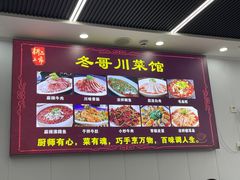 -冬哥川菜馆(十梓街店)