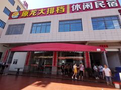 门面-原龙海鲜大排档(美食地标店)