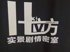 -H立方实景剧情密室(天河旗舰店)