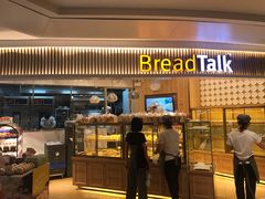 门面-BreadTalk面包新语·烘焙蛋糕(高德置地春广场店)