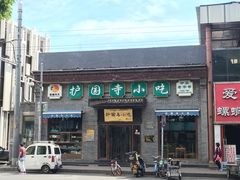 -护国寺小吃(东四店)