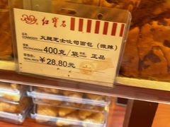 -红宝石·鲜奶小方·海派西点房(浦三店)