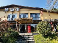 -麓湖湾·土菜院子(梅溪湖店)