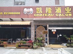门面-凤城·食都