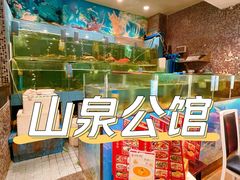 -山泉公馆酒家(广州东站店)