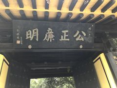 -开封包公祠