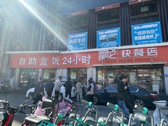 -富龙快餐店(铁西店)