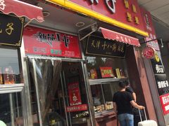 门面-小宝栗子(嘉华国际商业中心店)
