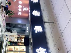 -华彬眼镜专业渐进配镜(潘家园店)