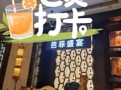 门面-芭菲盛宴·环球美食(解放碑英利国际店)