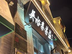 -吴裕泰茶庄(前门大街店)