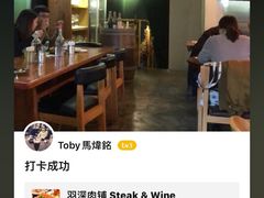 -羽深肉铺 Steak & Wine