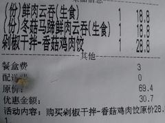 -袁记云饺(鼓楼店)