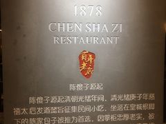 -陈傻子餐厅(世纪都会店)