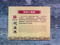 -阿妹小海鲜(下角店)