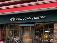 -红跑车蛋糕世界(清江路店)