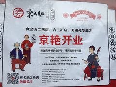 -京天红酒家(虎坊路店)