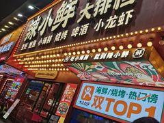 -辣小鲜·南昌大排档(船山路店)