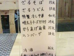 价目表-気楽亭和食料理(气乐亭大世界本店)