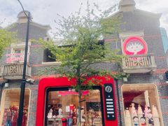 -丰盛里