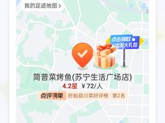 -简普菜烤鱼(苏宁生活广场店)