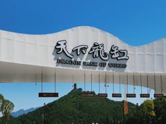 -重庆云阳龙缸景区