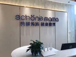 -诗媛嘉美健康管理中心(金桥店)