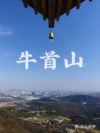 南京小众景点｜金陵四十八景之牛首烟岚