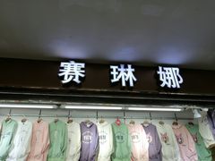 -百荣世贸商城