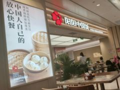 -阳阳中国饭(龙湖大兴天街)