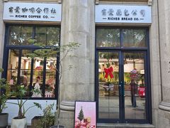 -富贵面包公司(运河店)