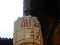 -陶阳里旅游区