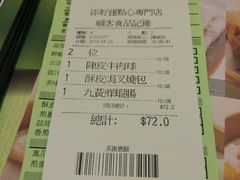 账单-添好运点心专门店(北角店)