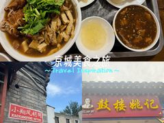 -姚记炒肝店(鼓楼店)