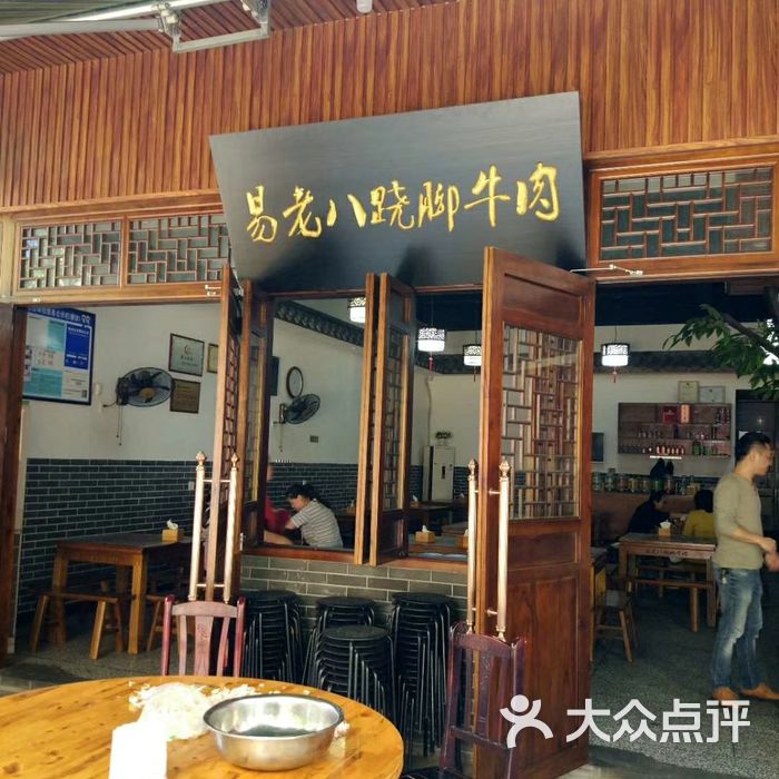 易老八跷脚牛肉20年乐山味道