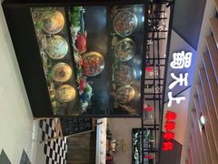 -蜀天上精专麻辣香锅(文定路店)