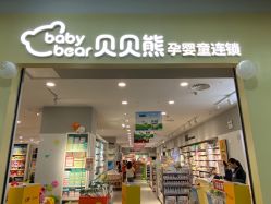 -贝贝熊(武汉武昌府佰港城店)