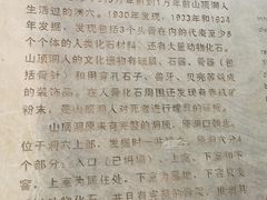 -周口店北京人遗址公园