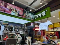 -迷客夏Milksha(无锡苏宁店)