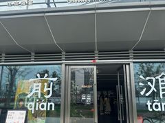 -茶人村·前滩江景雅宴(上海首店)