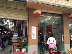 门面-发财凉粉(公园中路店)