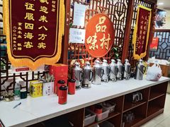 -品味村.烤鸭(新中街店)