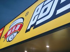 -阿生哥螺蛳粉•火锅(永安街店)