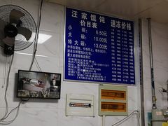-汪家馄饨(集庆路店)