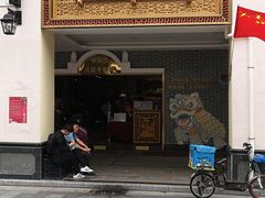 门面-点都德(北京路贰店)