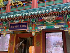 -北京前门大栅栏