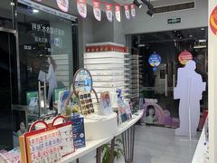 -一代眼镜(浦东大拇指广场店)